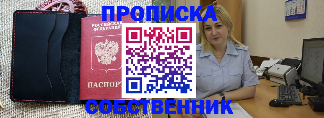 временная регистрация в квартире в Псковской области